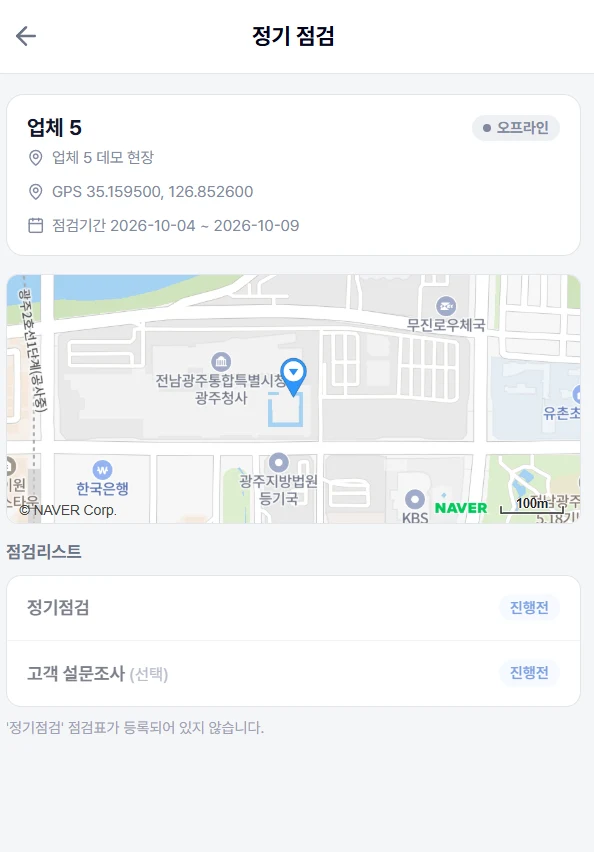 LincoreAI 모바일 정기 점검 화면