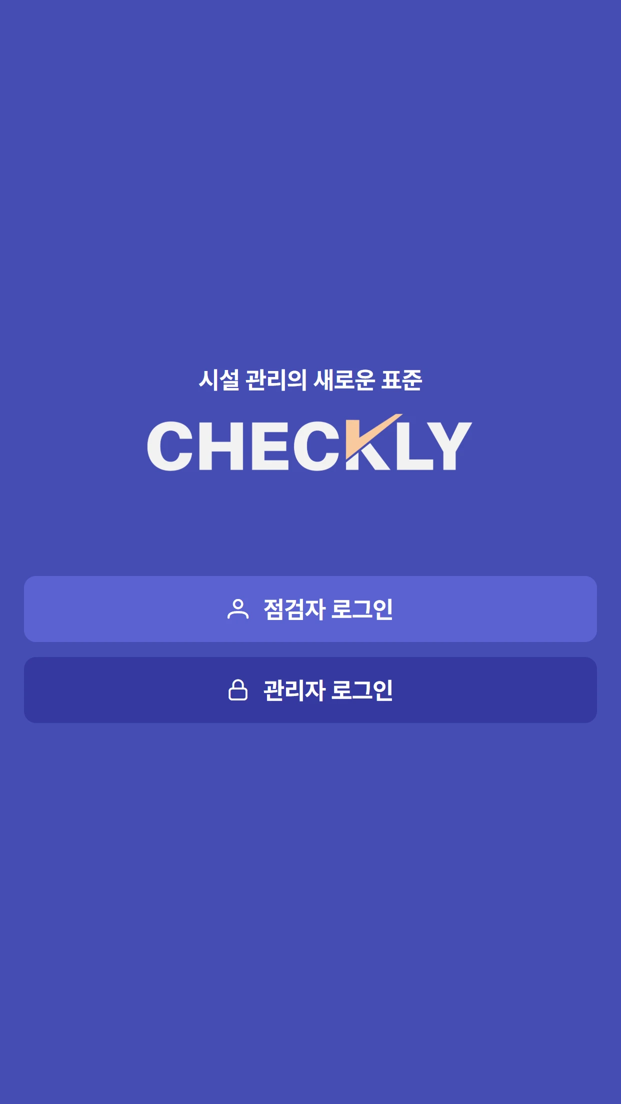 CHECKLY QR·NFC 현장점검 구축 화면 1
