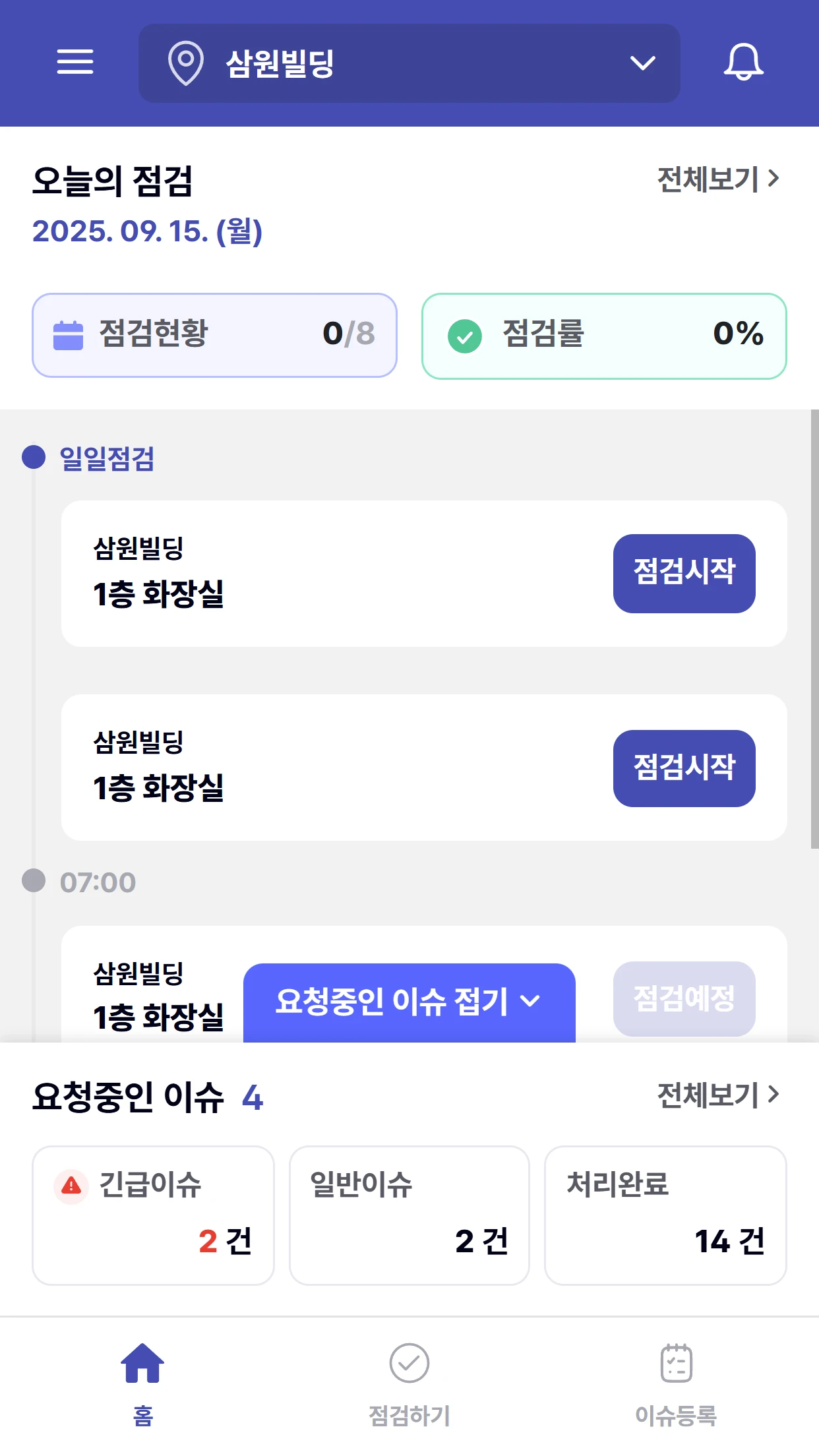 CHECKLY QR·NFC 현장점검 구축 화면 2