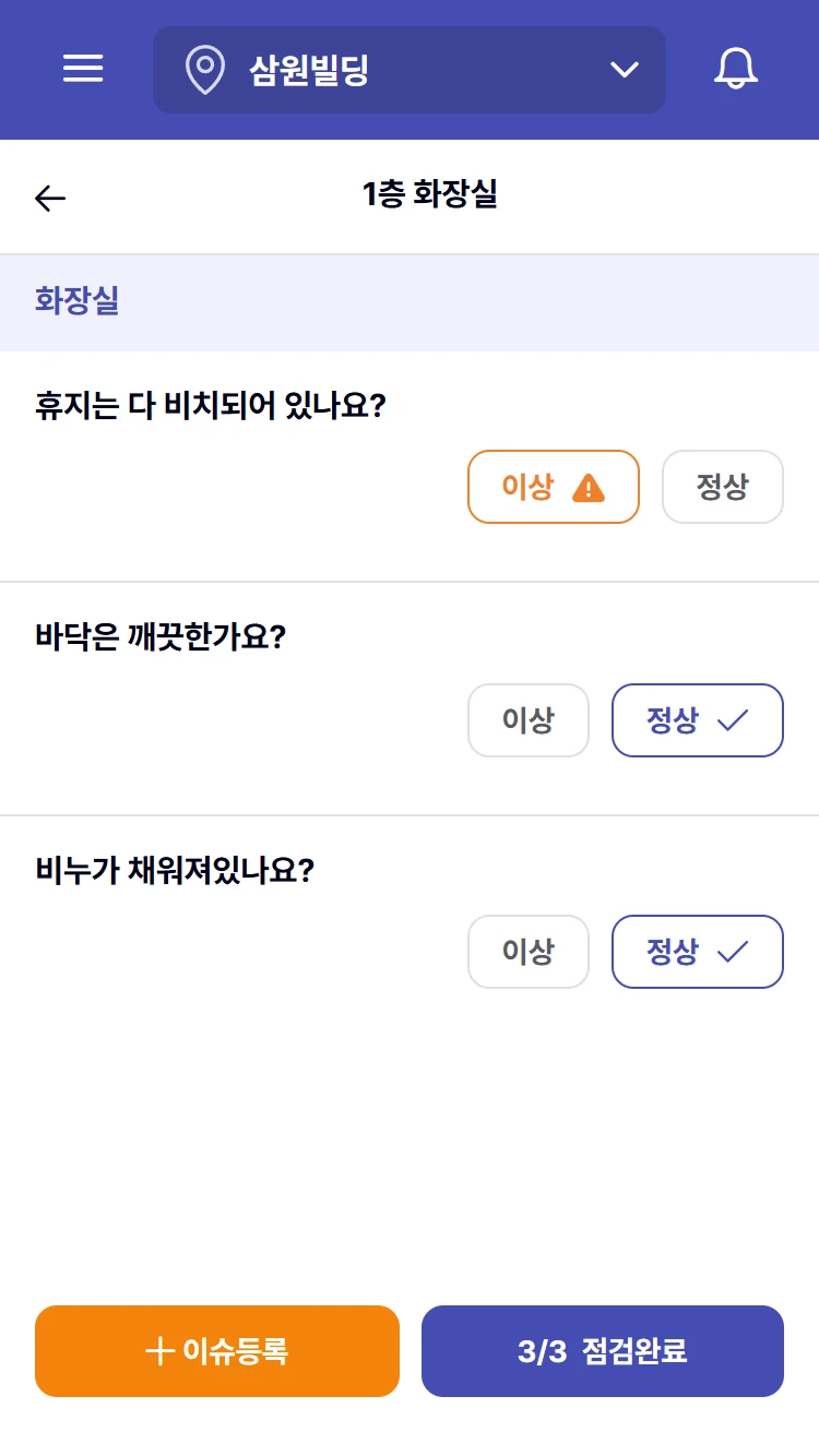 CHECKLY QR·NFC 현장점검 구축 화면 3