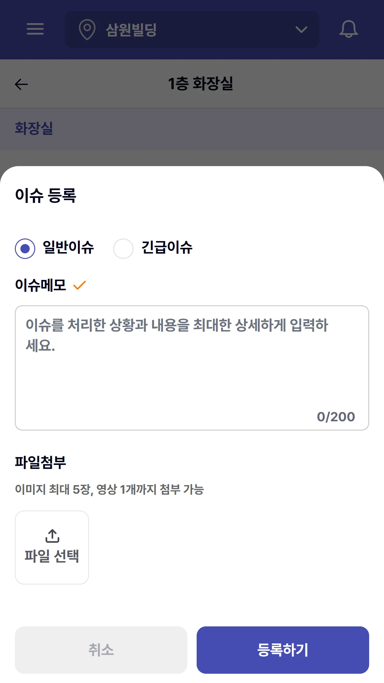 CHECKLY QR·NFC 현장점검 구축 화면 4