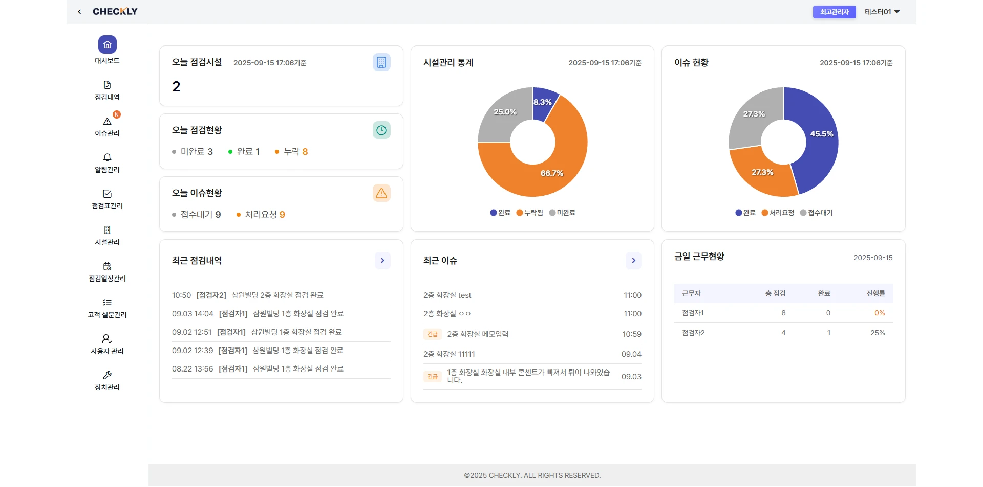 CHECKLY QR·NFC 현장점검 구축 화면 5