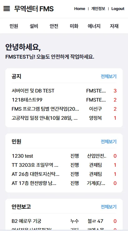 코엑스 시설운영 FMS 구축 화면 3
