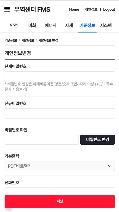 코엑스 시설운영 FMS 구축 화면 4