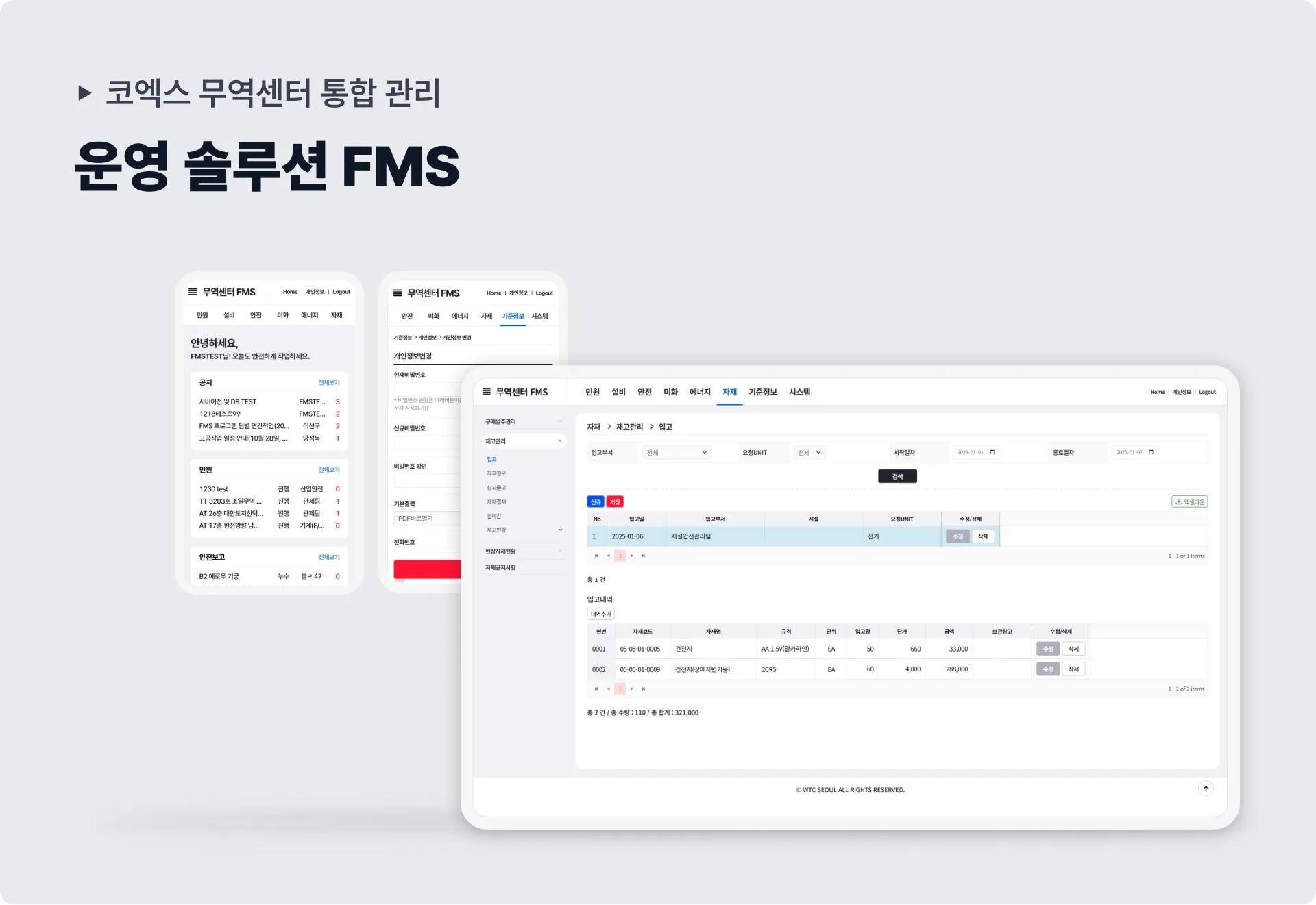 코엑스 시설운영 FMS 대표 구축 화면