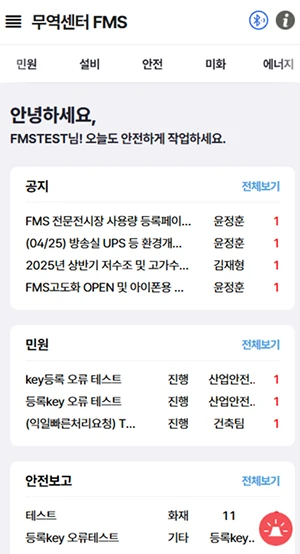 코엑스 모바일 FMS 구축 화면 1