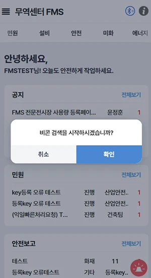 코엑스 모바일 FMS 구축 화면 2