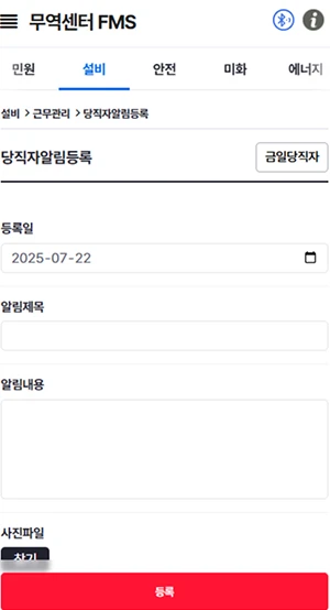 코엑스 모바일 FMS 구축 화면 4
