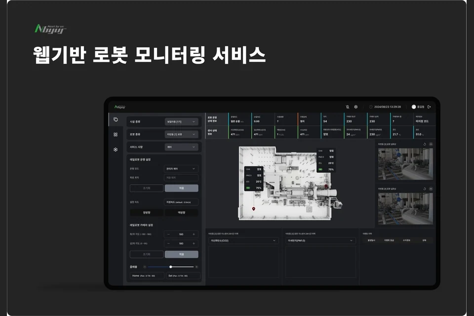 로봇 위치·상태 모니터링 구축 화면