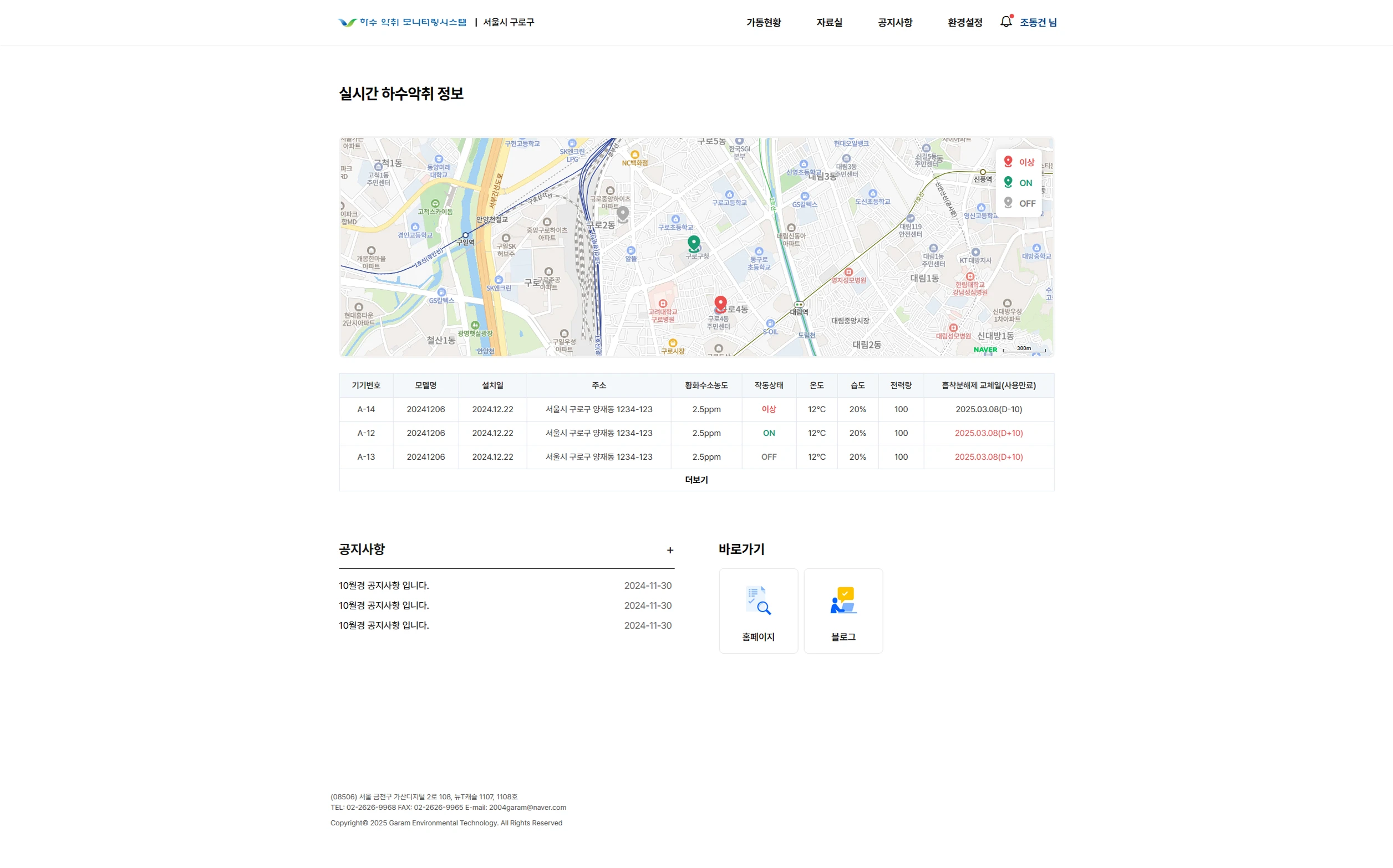가람 하수 악취 모니터링 구축 화면 1