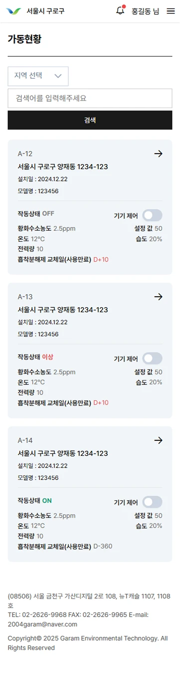 가람 하수 악취 모니터링 구축 화면 6