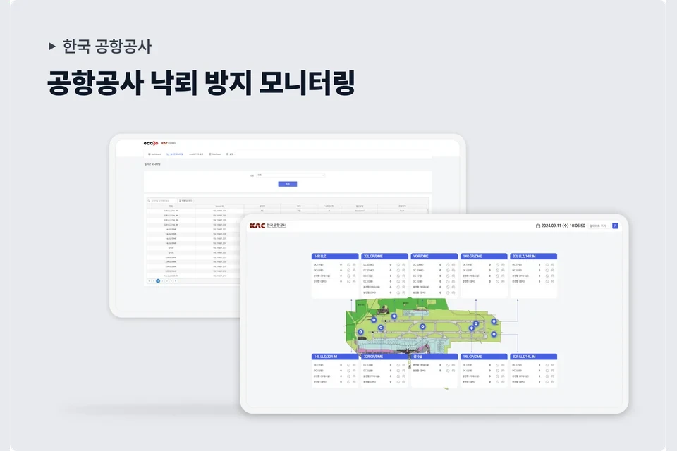 공항 낙뢰 방지 모니터링 구축 화면