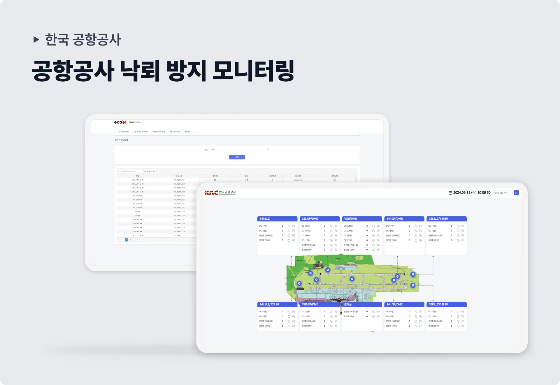 공항 낙뢰 방지 모니터링 대표 구축 화면
