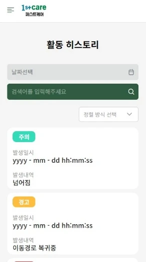 IoT 실버케어 모니터링 구축 화면 3