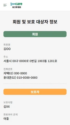 IoT 실버케어 모니터링 구축 화면 4