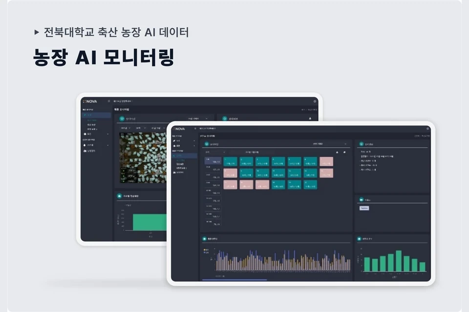 축산 농장 AI 환경 모니터링 구축 화면