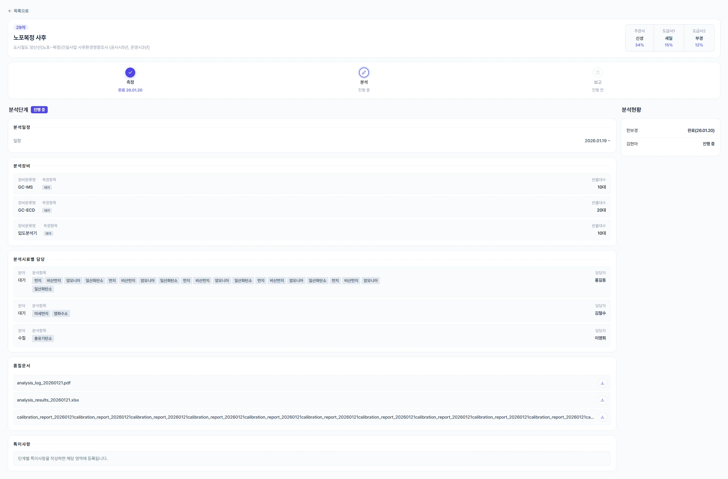 케이비엔텍 환경측정 업무 플랫폼 구축 화면 4