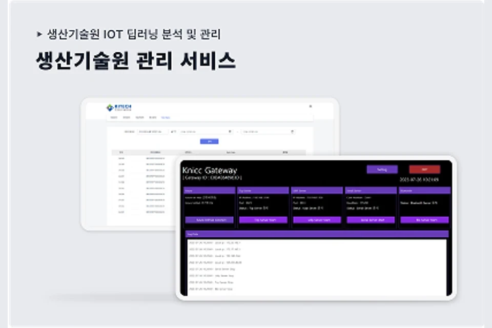 생산기술원 센서 데이터 통합 관리 구축 화면