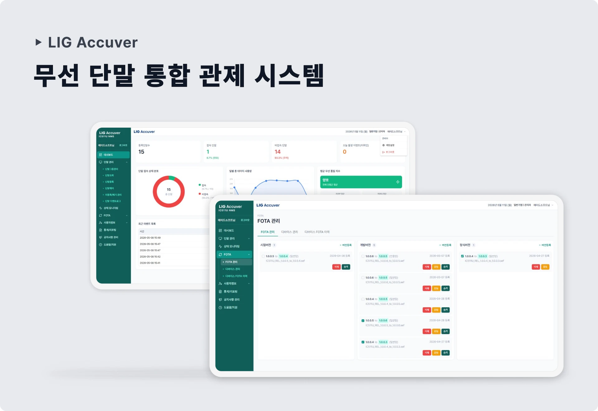 LIG Accuver 5G 단말 NMS 구축 화면
