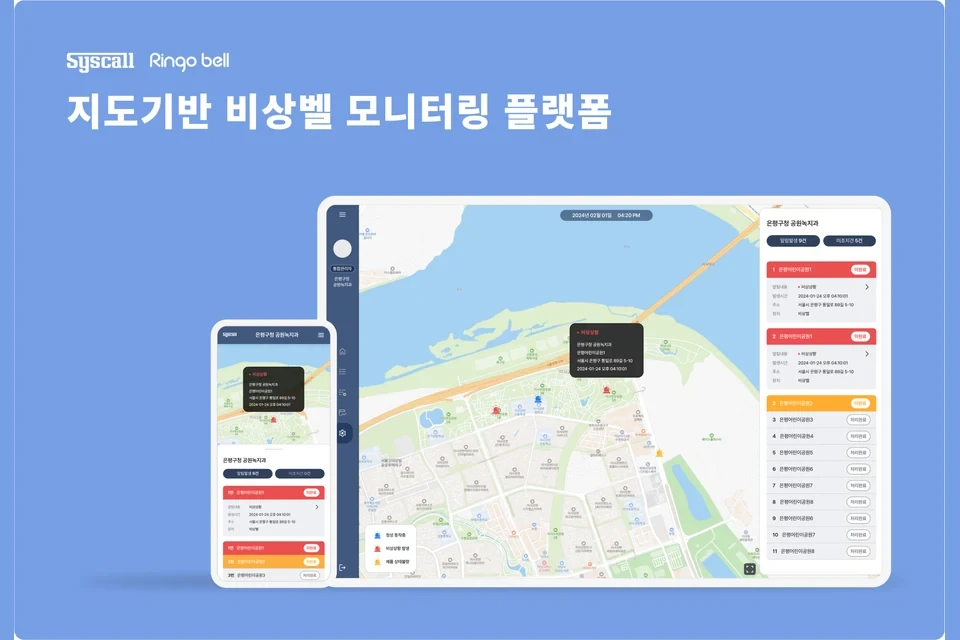 지도 기반 비상벨 모니터링 구축 화면