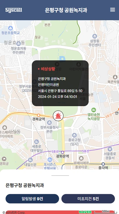 지도 기반 비상벨 모니터링 구축 화면 3