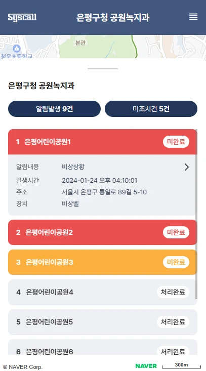 지도 기반 비상벨 모니터링 구축 화면 4