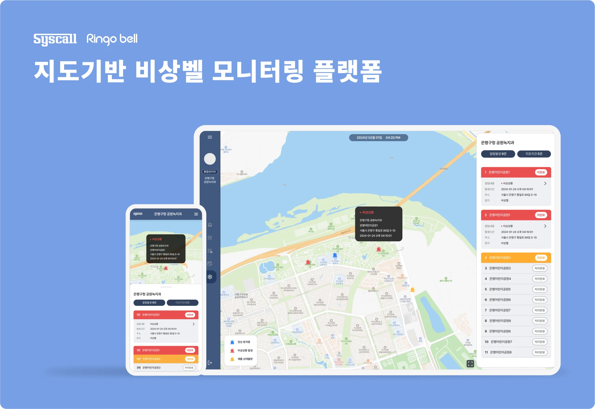 지도 기반 비상벨 모니터링 대표 구축 화면