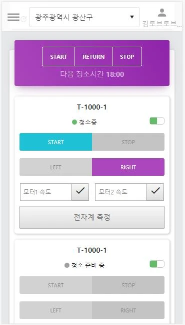 태양광 청소로봇 모니터링 구축 화면 2